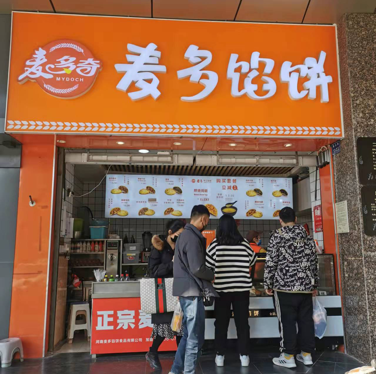 恭喜江蘇劉總簽約公司金牌項目正宗麥多餡餅